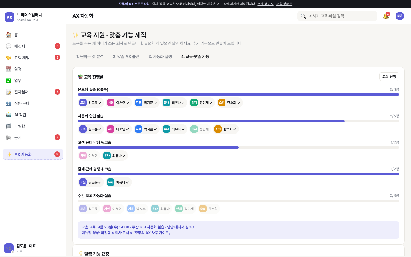 교육 진행률과 맞춤 기능 요청 화면