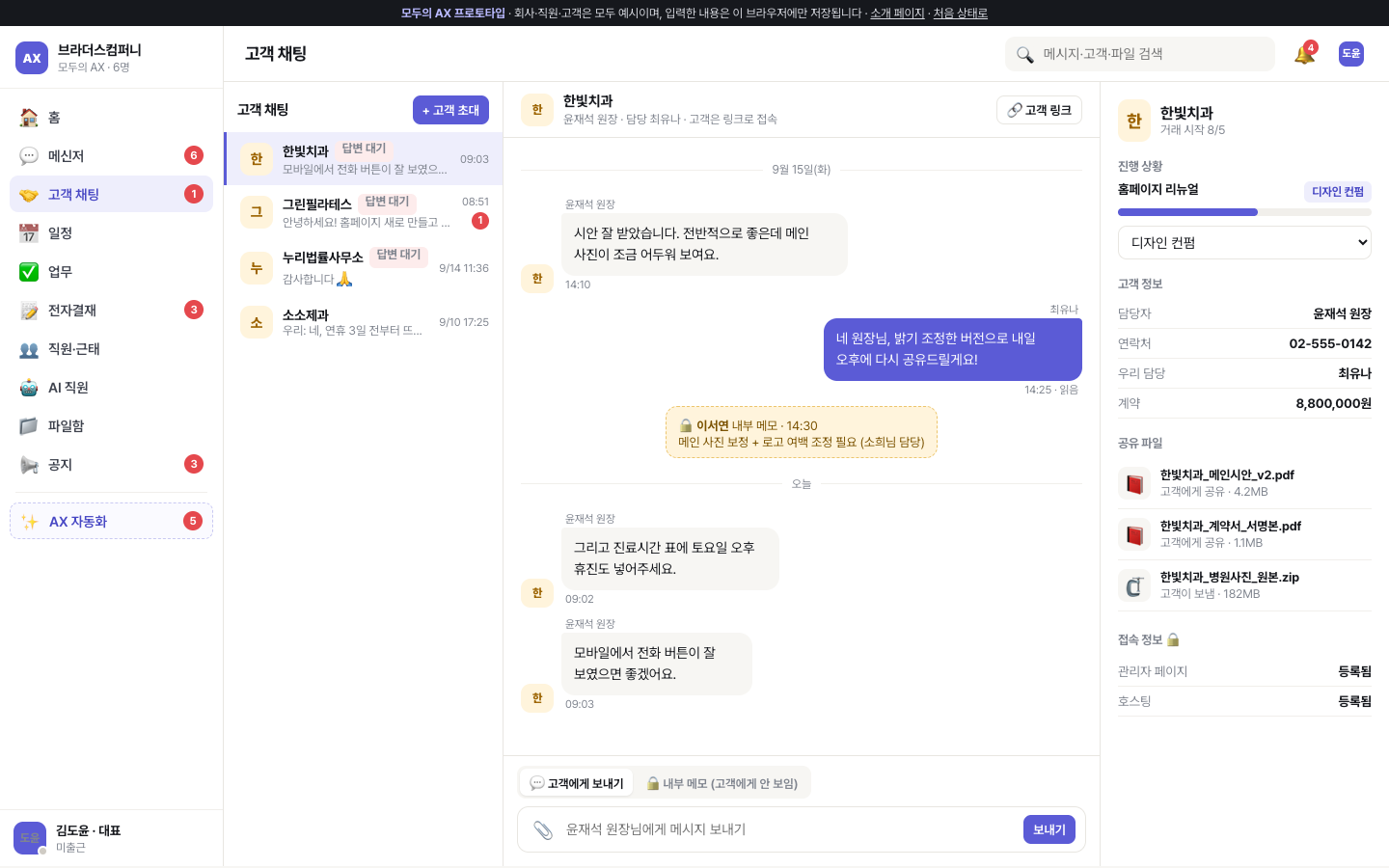 고객 채팅 — 고객에게 보내기와 내부 메모 전환, 진행 단계, 공유 파일